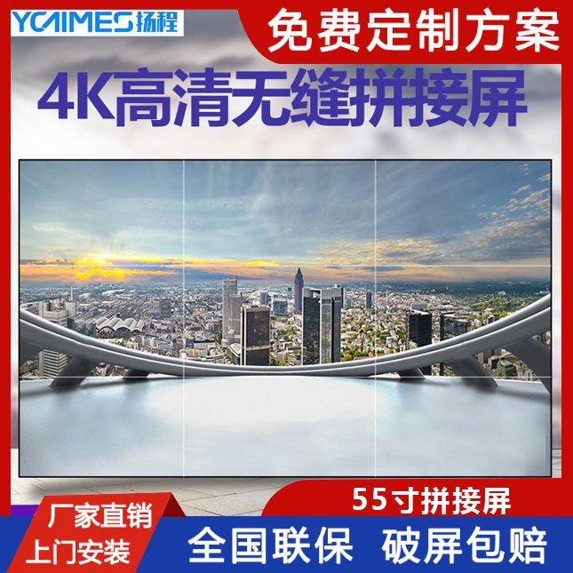 揚(yáng)程電子55寸會(huì)議室顯示大屏幕液晶監(jiān)控器液晶拼接屏三星原裝屏