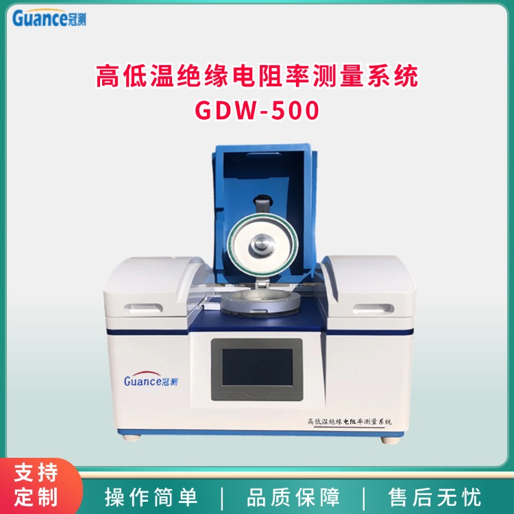 冠測金屬材料高低溫電阻率測試儀器儀表GDW-500