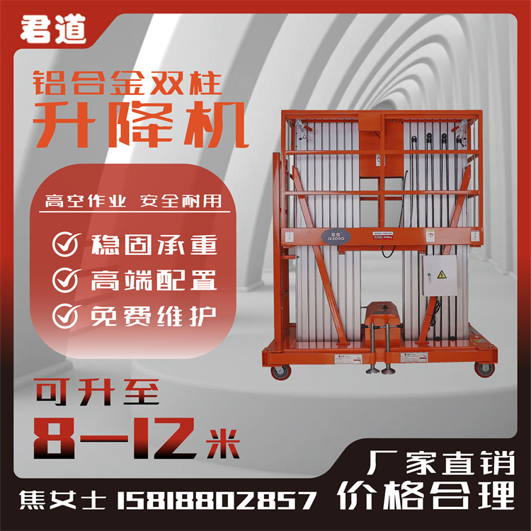 8米電動液壓升降機舞臺搭建君道高空裝飾兩柱式鋁合金升降平臺