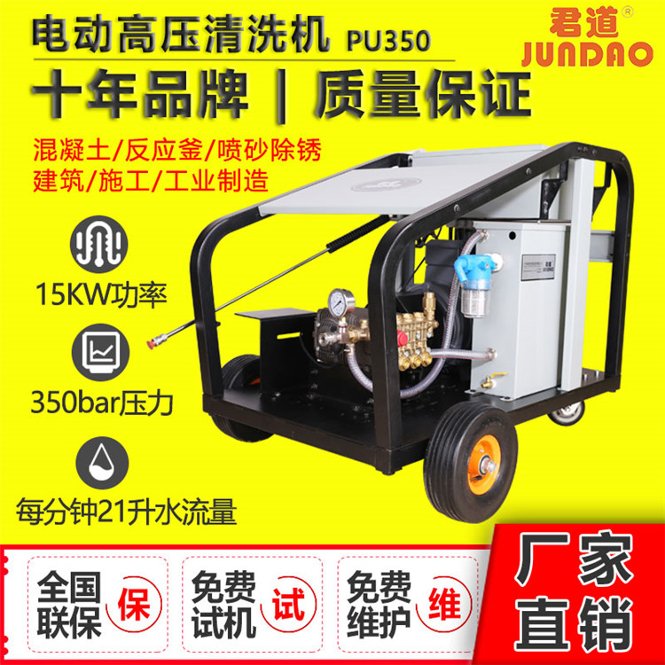 君道防爆型高壓清洗機(jī)15KW21升流量每分鐘源頭廠家