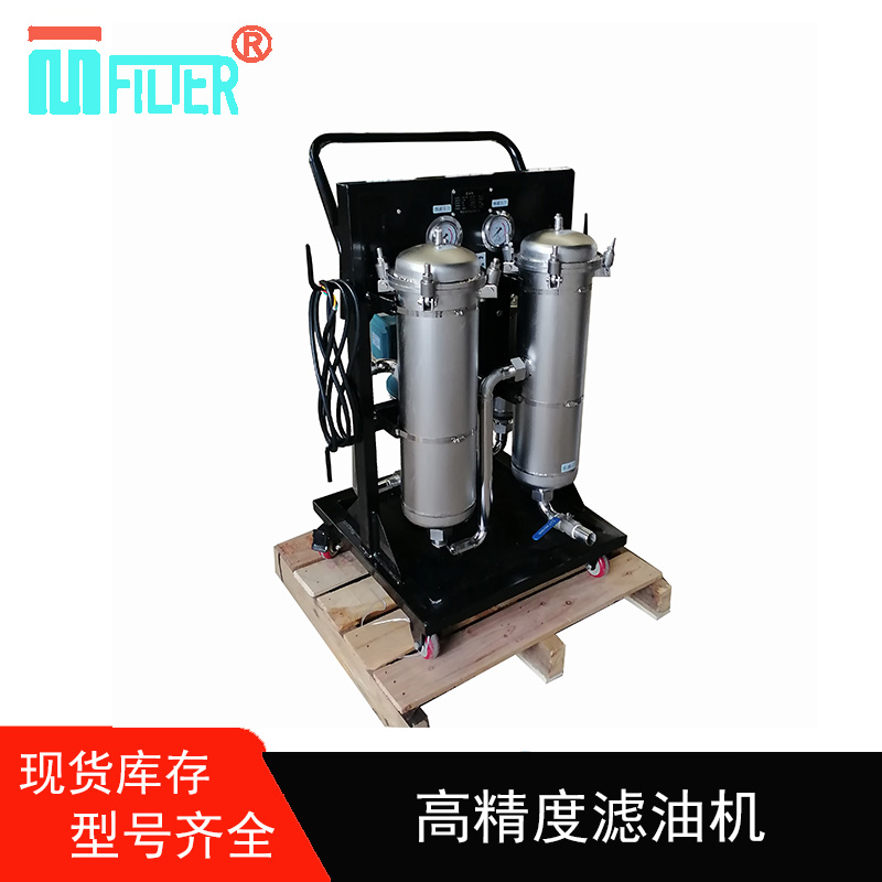 高精度濾油機廢機油過濾雜質(zhì)MLYJ-25B液壓油轉(zhuǎn)注