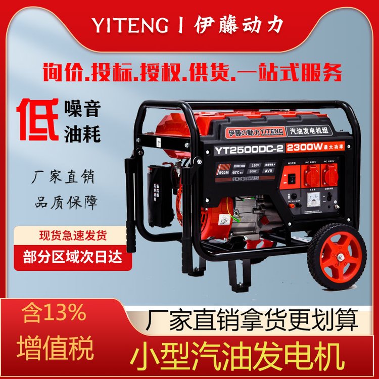 伊藤動力小型2kw進(jìn)口發(fā)電機(jī)車載戶外應(yīng)急搶修儲備電源YT2500DC-2