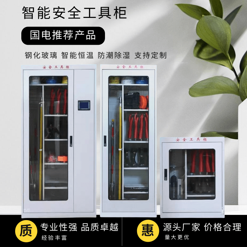 安全智能工具柜廠家配電室用恒溫除濕防塵智能管控可支持定制