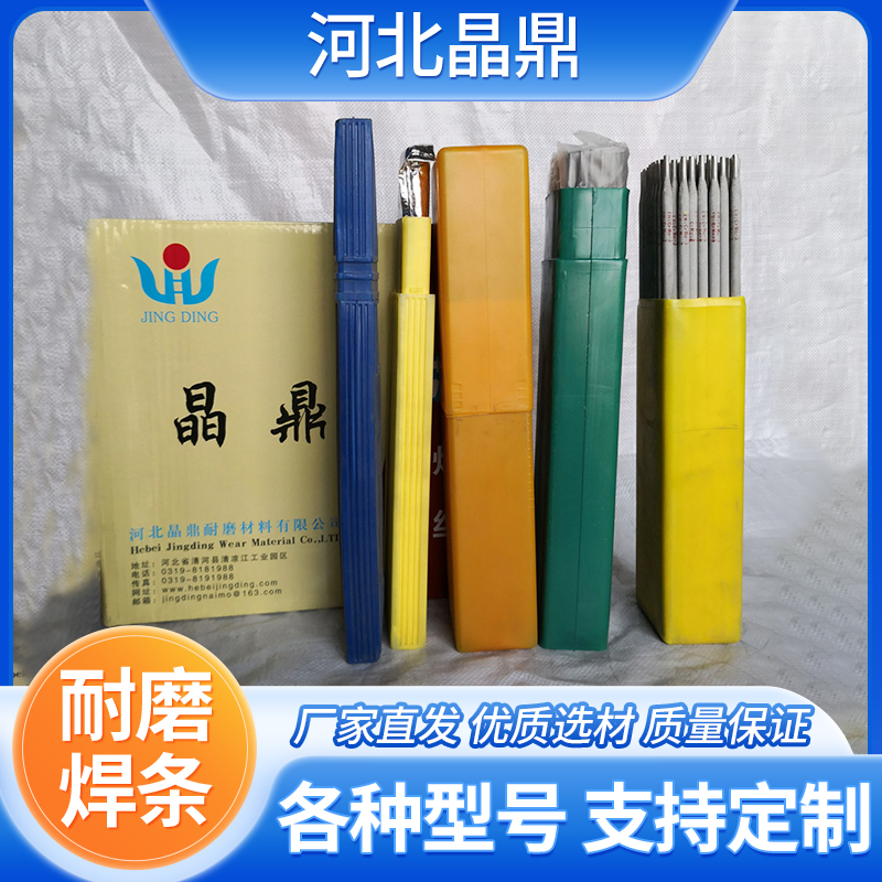 晶鼎焊材耐磨焊條D707碳化鎢堆焊電YD707藥芯焊絲挖泥機(jī)葉片