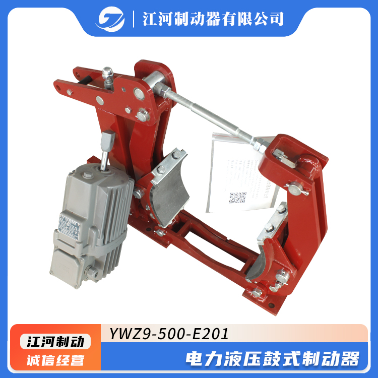 YWZ9-500-E201電力液壓鼓式制動器江河定制源頭廠家港口起重機械