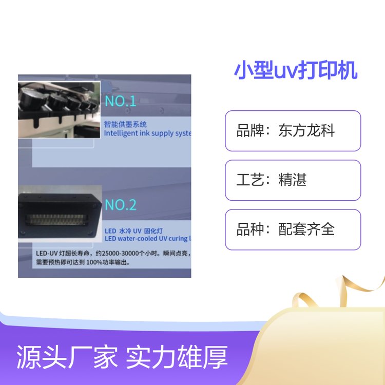 東方龍科小型UV打印機(jī)LK-9060環(huán)保安全實(shí)力雄厚