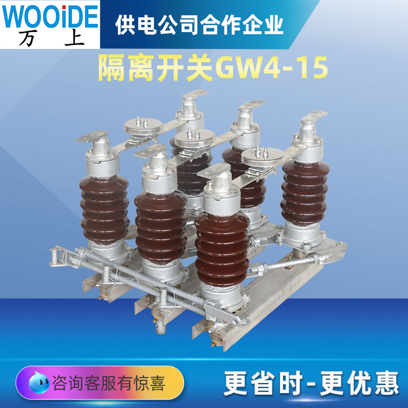 萬上15KV戶外高壓隔離開關(guān)GW4-15\/400A630A1250A變壓器刀閘開關(guān)