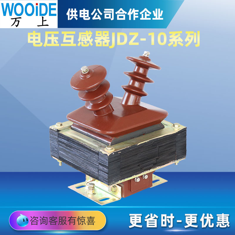 澆注絕緣JDZJ-10KV戶內(nèi)帶電壓繞組單相電壓互感器JDZJ-3KV\/6KV