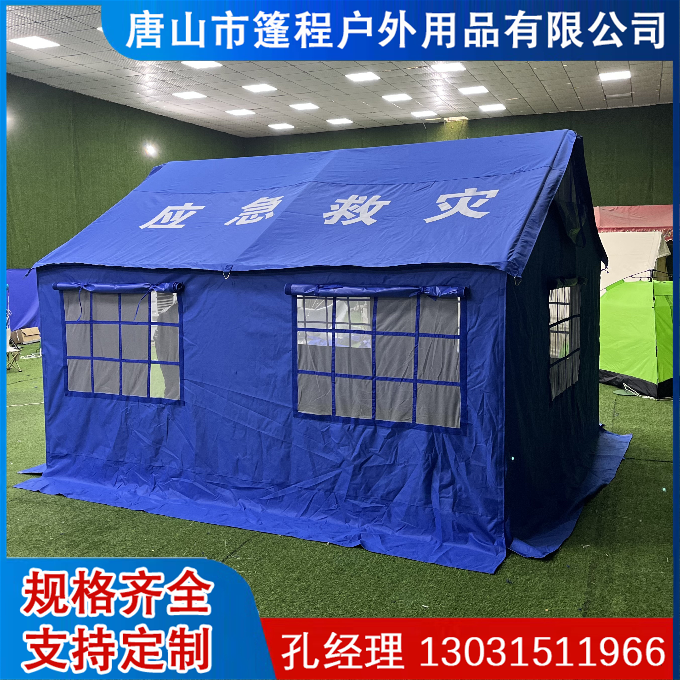 應(yīng)急救災(zāi)帳篷衛(wèi)生救援可用采用600d防雨牛津源頭工廠發(fā)貨快捷