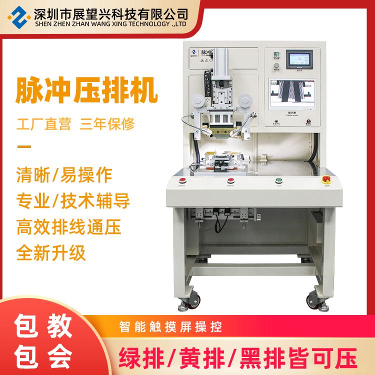 展望興恒溫壓排機手機屏幕排線維修深圳液晶屏通用廠家價格