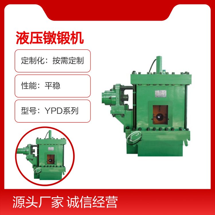 龍源YPD液壓鐓鍛機高鋼級油管加工定制服務(wù)