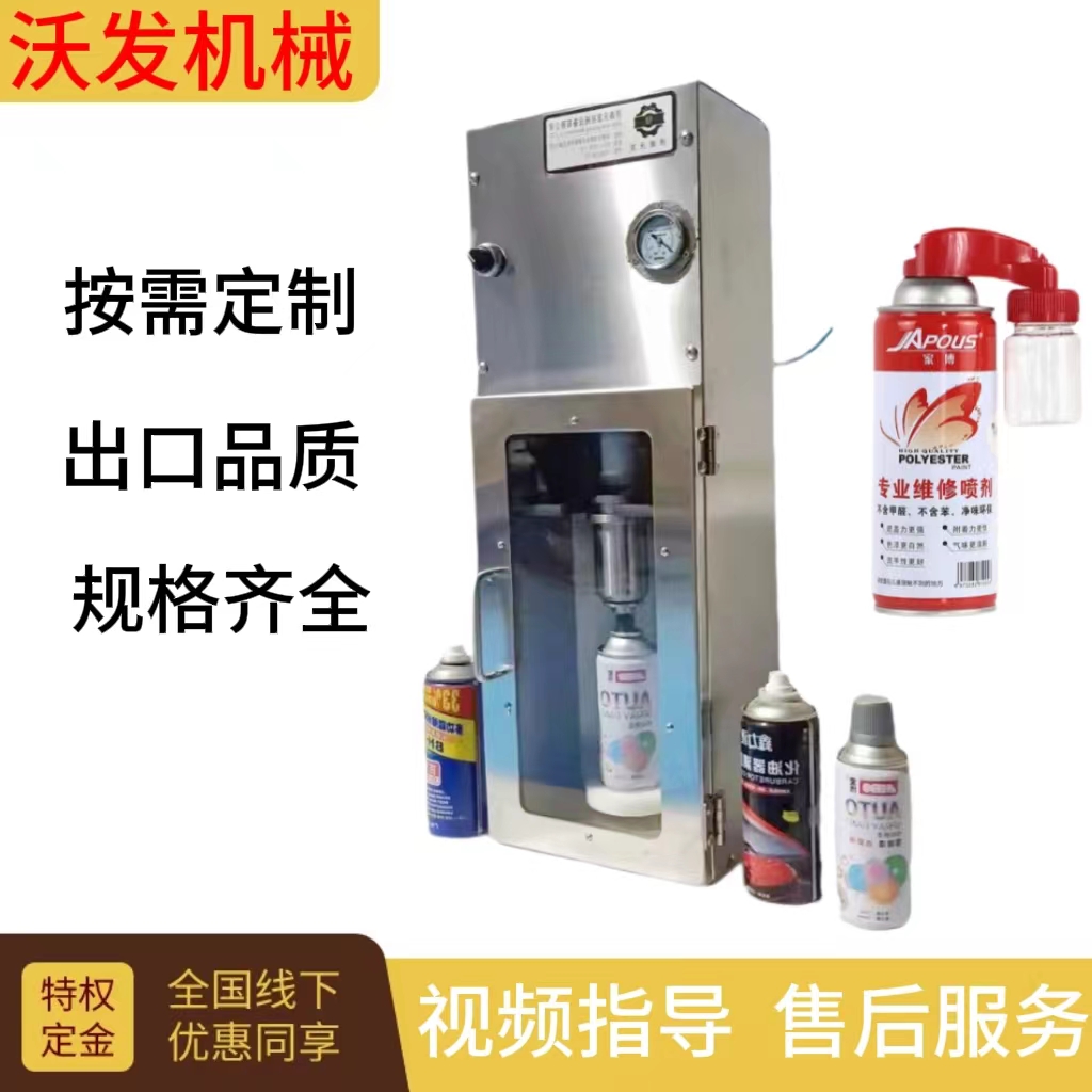 氣霧罐液體定量灌裝機(jī)100型半自動(dòng)油漆噴霧氣動(dòng)灌裝設(shè)備整機(jī)質(zhì)保