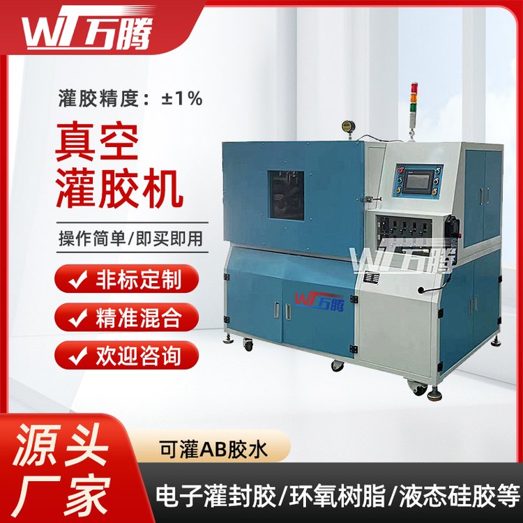 伺服電機(jī)定子真空灌膠機(jī)大型灌封環(huán)氧樹脂機(jī)器精密馬達(dá)線圈噴膠機(jī)