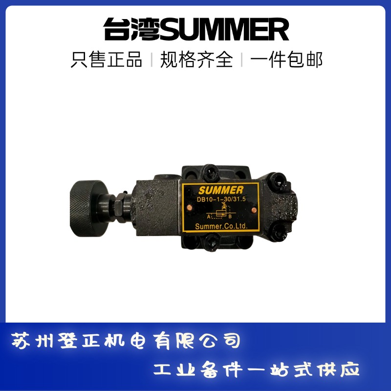 原裝SUMMER液壓電磁閥34EO-B10H庫存足當(dāng)天發(fā)貨