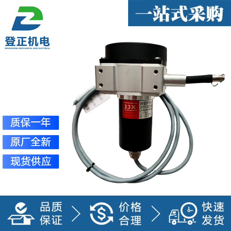 JJX拉繩傳感器WEP90-2000-A1輸出信號(hào)4-20mA盾構(gòu)機(jī)備件