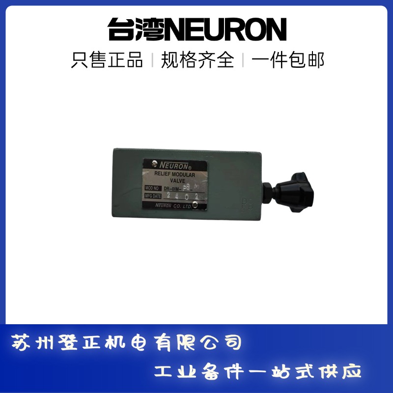 NEURON電磁閥SQ-01-M-PE-DI今日推選納榮精品液壓閥