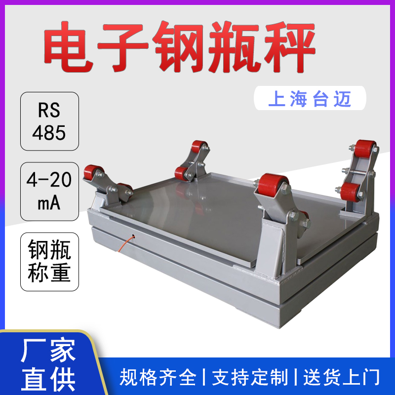 給液氯鋼瓶稱重電子秤1噸2噸3噸鋼瓶秤4-20mA\/485接PLC鋼瓶電子稱