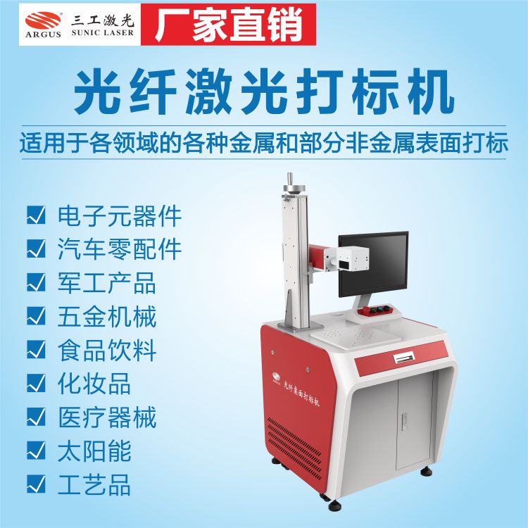 光纖激光打標(biāo)機(jī)金屬器械激光刻字機(jī)金屬銘牌雕刻機(jī)