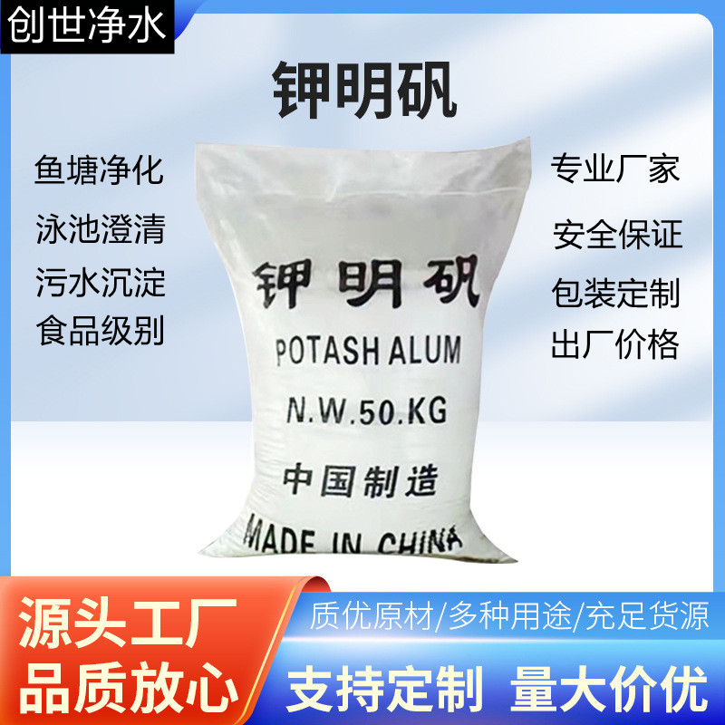 食品級鉀明礬銨明礬十二水硫酸鋁鉀粉白礬粉凈水用井水澄清劑