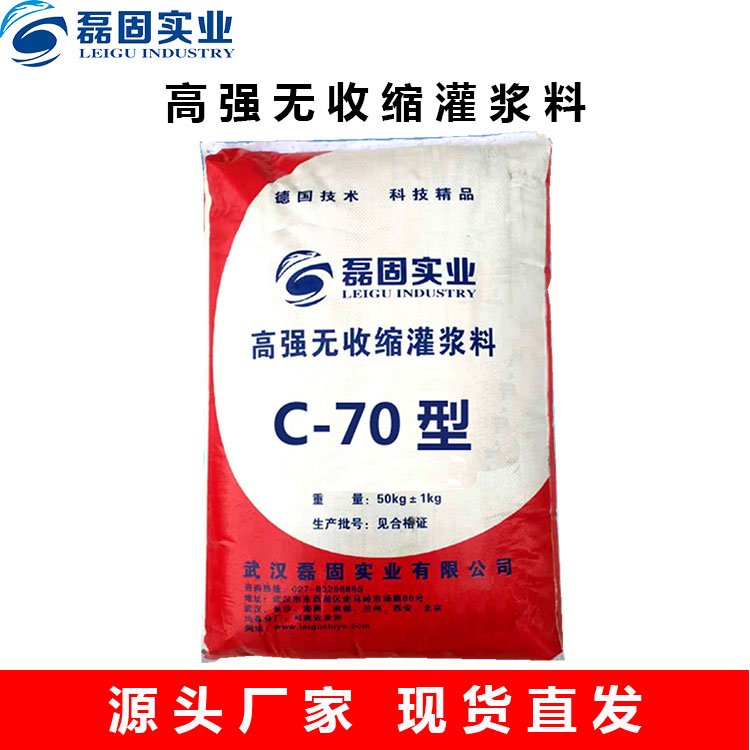 磊固專業(yè)灌漿料廠家C70型灌漿材料現(xiàn)貨免費(fèi)配送