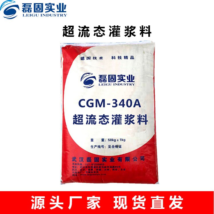 超流態(tài)灌漿料廠家CGM-340A灌漿材料現(xiàn)貨批發(fā)