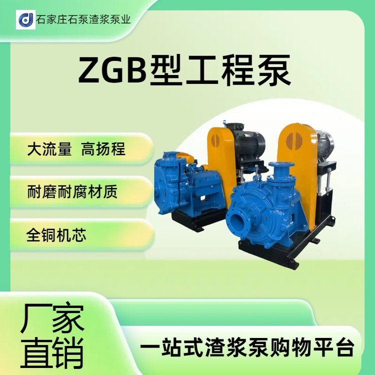 150ZGB型渣漿泵除灰除渣漿體輸送耐磨耐腐流道寬暢抗堵塞性能好