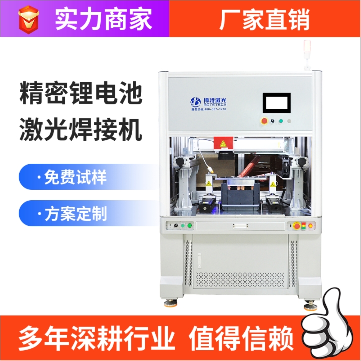 博特龍門式激光焊接機(jī)新能源鋰電池四軸平臺激光焊接設(shè)備