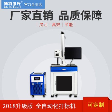 3W紫外激光打標(biāo)機激光噴碼機UV激光打碼機玻璃紫外打標(biāo)機