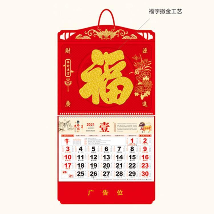 陽原掛歷定制創(chuàng)意臺(tái)歷躺歷企業(yè)日歷老黃歷來圖臺(tái)歷印刷