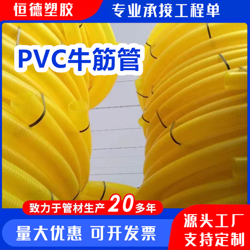 螺旋塑筋軟管抽糞吸污管PVC牛筋管國標(biāo)加厚恒德塑膠