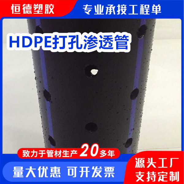 HDPE打孔滲水透水管DN125園林綠化灌溉管PE疏水管污水處理管廠家