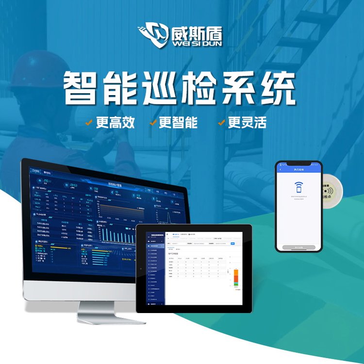 NFC二維碼RFID智能巡檢系統(tǒng)巡查軟件大屏指揮調度電腦手機端app