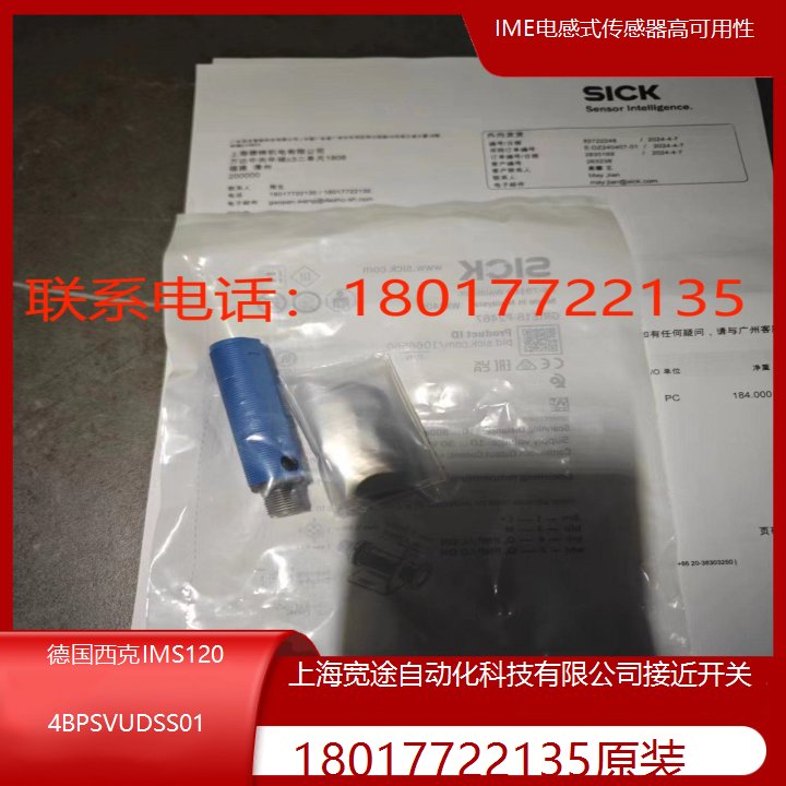 原裝接近開(kāi)關(guān)高可用性IMS1204BPSVUDSS01