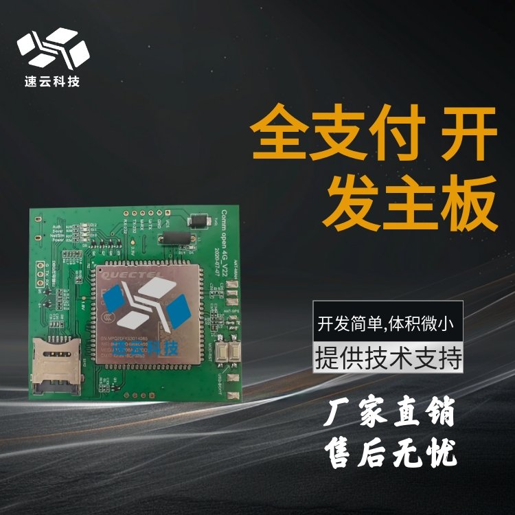 電源3.3V~4.3V功耗低產(chǎn)品定制小主板適合支付領(lǐng)域開發(fā)