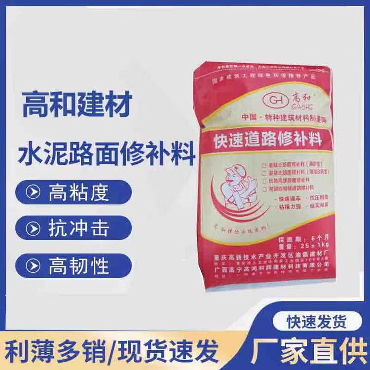 高和牌搶修料早強耐久車間修補支座灌漿材料25公斤裝