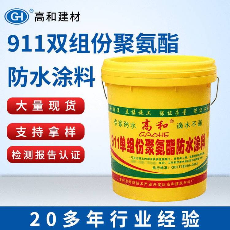 高和GH型號(hào)聚氨酯防水涂料非危化品水不漏廁所廚房堵漏王