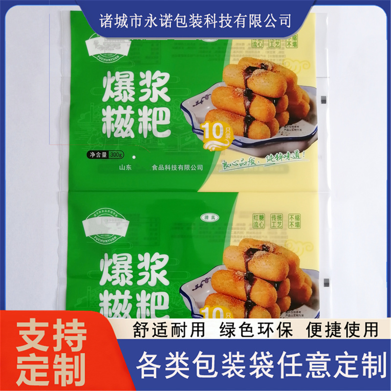 糍粑低溫冷凍食品袋速凍產(chǎn)品塑料真空袋預(yù)制菜速凍彩印袋