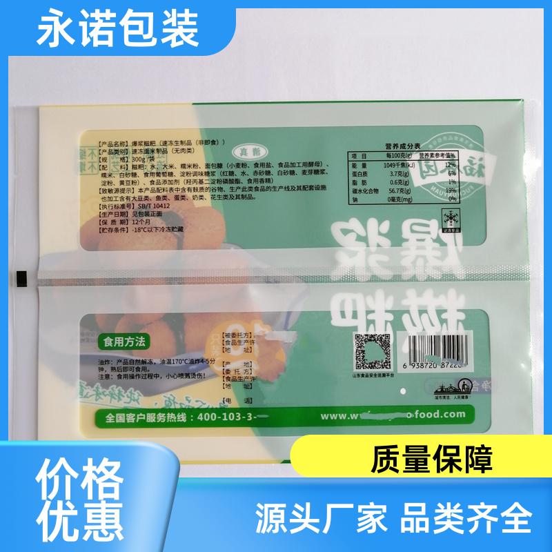 永諾包裝低溫冷凍袋抗冷凍食品袋免費(fèi)設(shè)計定制