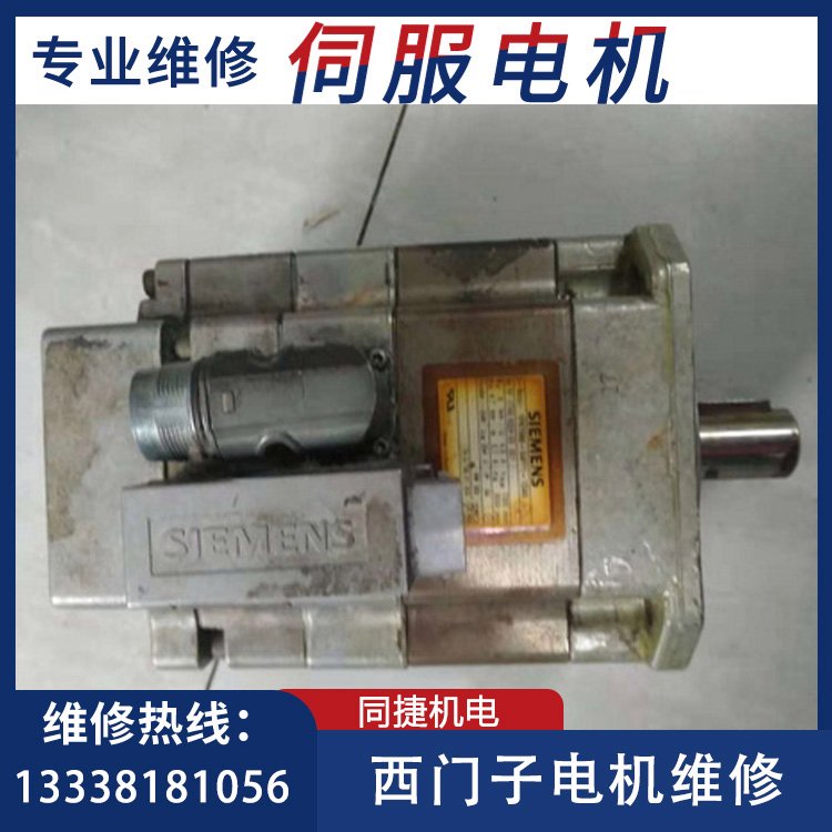 西門子伺服電機維修1FK7060-5AF71-1DA0專業(yè)修理進(jìn)口電機數(shù)控系統(tǒng)