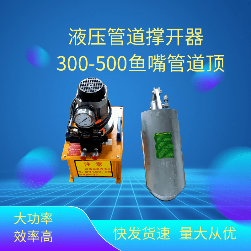 300-500管道維修撐開器魚嘴頂電動液壓撐開器魚嘴管道修復器