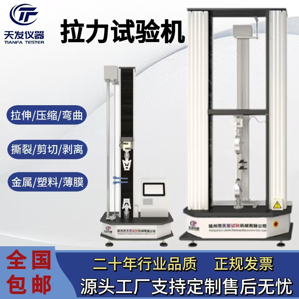 電子拉力試驗機材料試驗儀拉力機微機控制拉力測試機