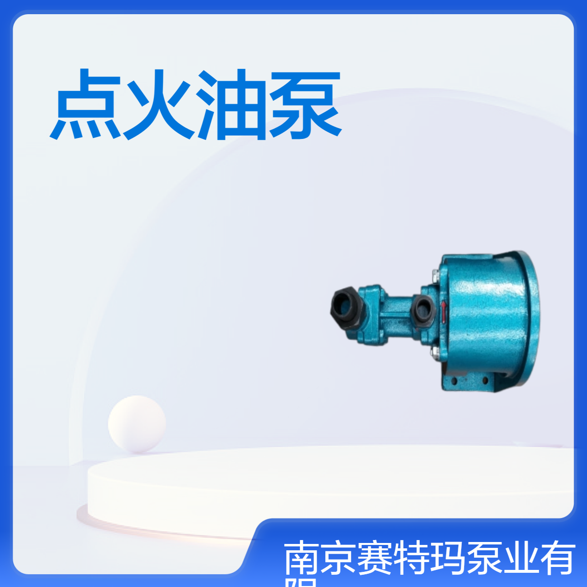 ACE038L3NVBP船用燃燒器點(diǎn)火油泵，性能穩(wěn)定，無脈動(dòng)