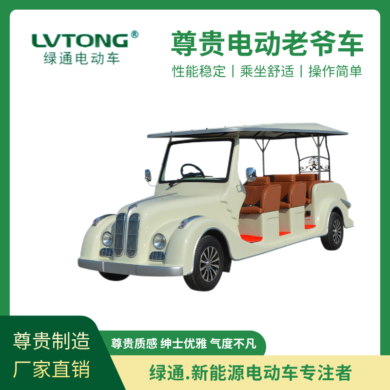 綠通豪華電動(dòng)老爺車8座看房售樓小區(qū)多場(chǎng)景外觀大氣LT-S8.FB