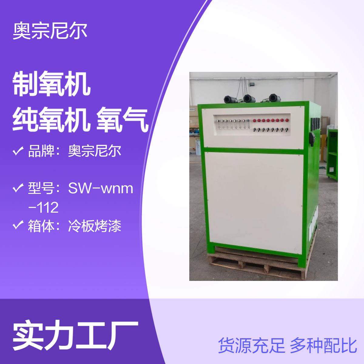 奧宗尼爾工業(yè)制氧機純氧機設(shè)備高濃度氧氣發(fā)生器水產(chǎn)養(yǎng)殖增氧