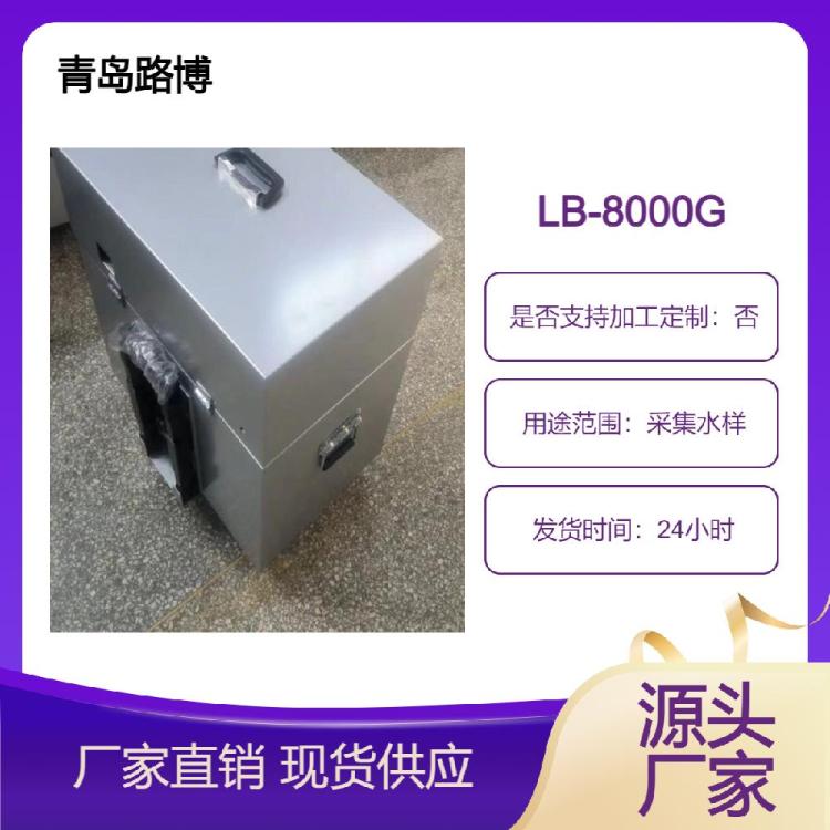 手拉桿式LB-8000G雙泵自動水質(zhì)采樣設(shè)備帶防水罩