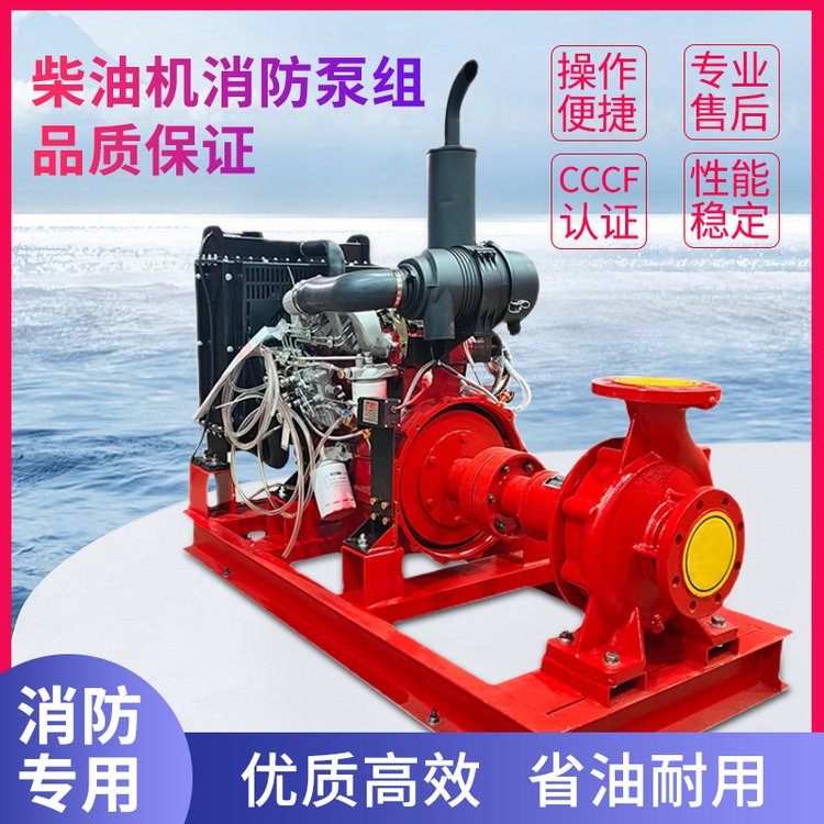 XBC柴油機消防泵組大流量高揚程應急啟動全自動臥式噴淋泵