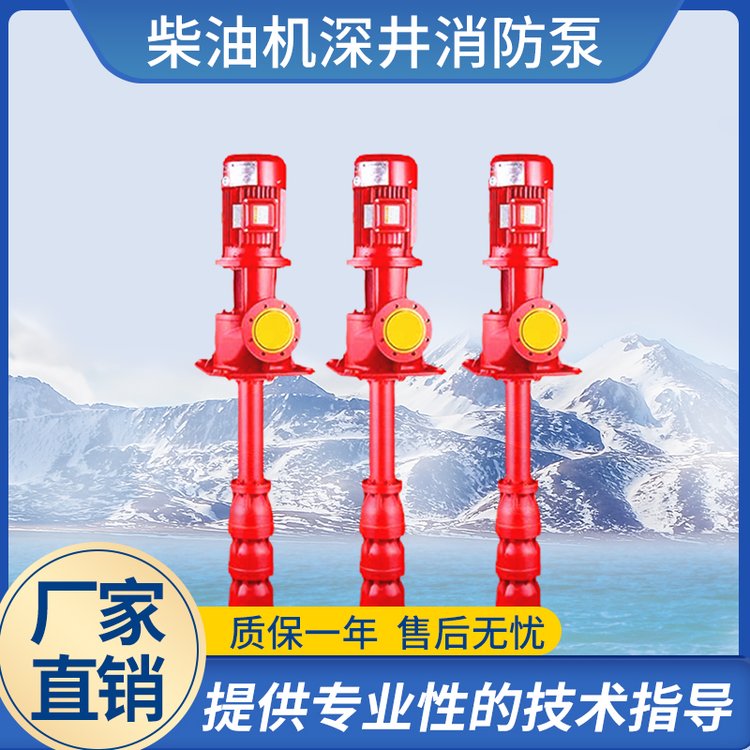 柴油機(jī)長(zhǎng)軸深井消防泵消防產(chǎn)品認(rèn)證配套電動(dòng)機(jī)軸流液下消火栓泵