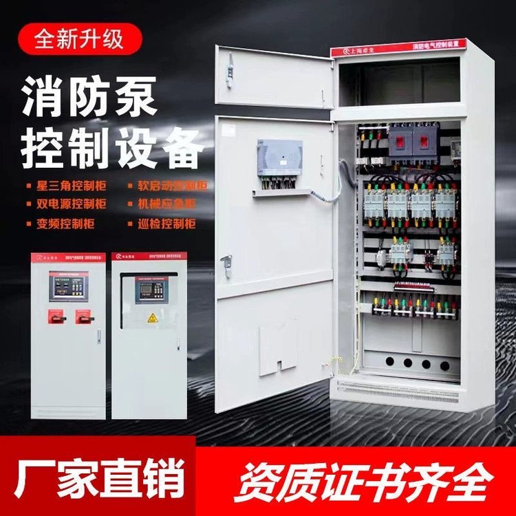 江洋泵業(yè)400A雙電源轉(zhuǎn)換開關(guān)消防泵房雙電源柜