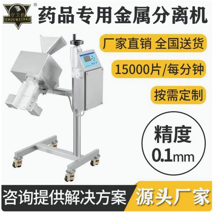 藥品金屬分離機藥片藥丸金屬檢測下落式金屬剔除機廠家直供