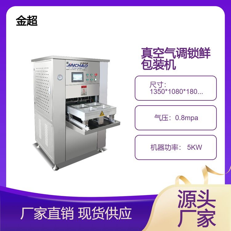 虎皮雞爪真空氣調鎖鮮包裝機封盒封碗商用封口機鹵味熟食